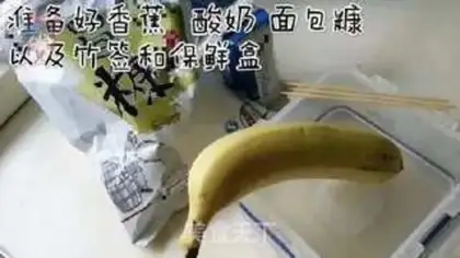 Make Ice bananas step 0