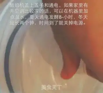 Make Battery yogurt step 4
