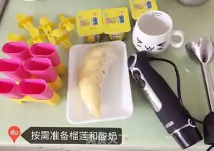 Make Drenade yogurt ice step 0