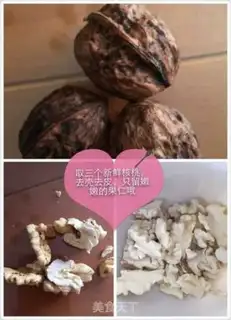 Make walnut juice step 0