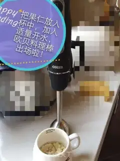 Make walnut juice step 1