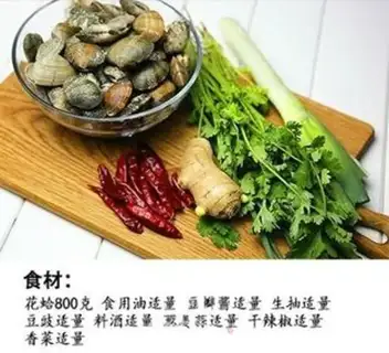 Make Spicy clams step 0