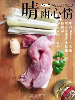 Make Fresh meat mooncake step 0