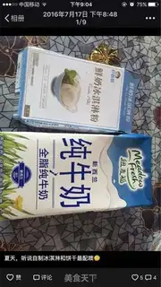 Make Homemade ice cream step 0