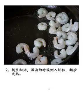Make Shrimp fried horses and feet step 2