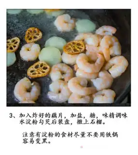 Make Shrimp fried horses and feet step 4