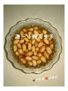 Make The real peanuts step 0