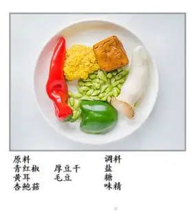 Make ♪ Apricot mushrooms fried beans dry ♪ step 0