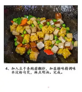 Make ♪ Apricot mushrooms fried beans dry ♪ step 4