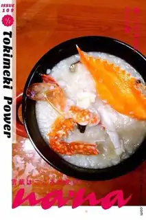 Make Crab porridge step 0