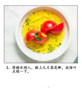 Make Sugar tomato step 3