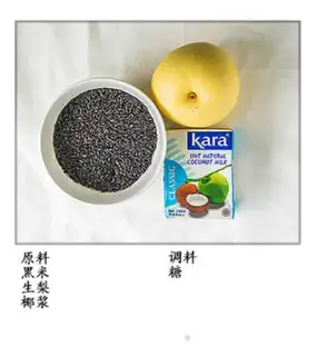 Make Black rice pudding step 0