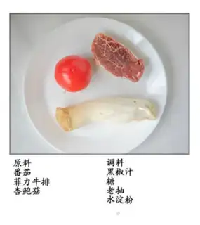 Make Black pepper beef tomato step 0