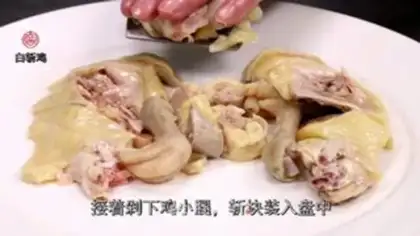 Make White chicken step 2
