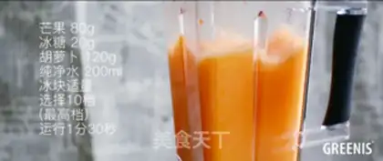 Make Mango carrot juice step 2