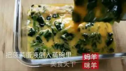 Make Spinach steamed eggs step 5