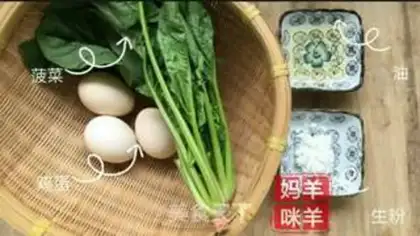 Make Spinach steamed eggs step 0