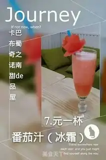 Make Tomato ice juice step 2