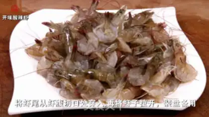 Make Spicy shrimp step 0