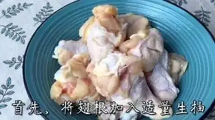 Make New approach to chicken wings step 1
