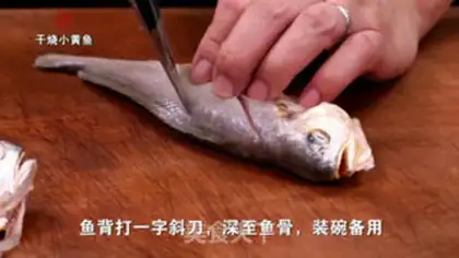 Make Dry-burned yellow fish step 0
