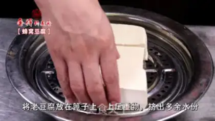 Make Tofu step 0