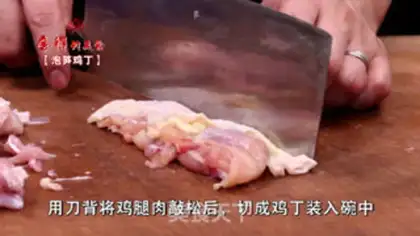 Make Pumping chicken step 0