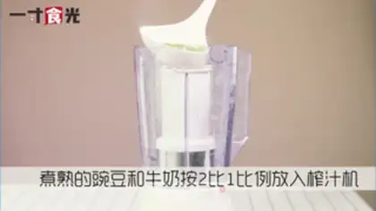 Make Milky Peas step 1