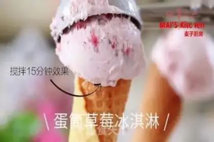 Make Strawberry cream step 11