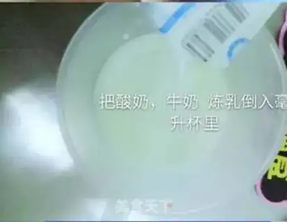 Make Milk bar ice step 0