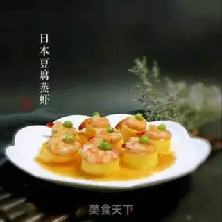 Make Japanese tofu steamed shrimp step 8