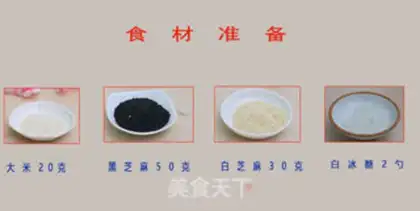 Make Black sesame paste step 0