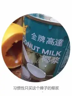Make Coconut papaya step 0