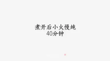 Make ♪ Little ginseng stew ♪ step 3