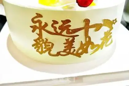 Make Birthday cake step 15