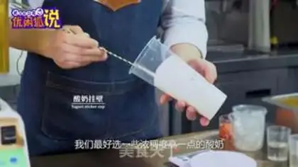 Make Strawberry yogurt step 1