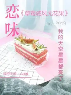 Make Strawberry chili cream cake step 34