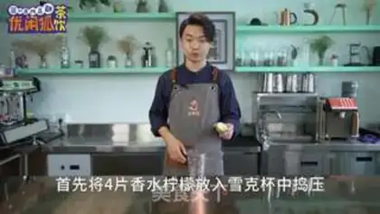 Make Ballet lemon tea step 0