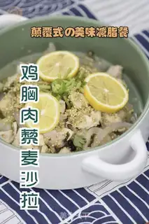Make Chicken breast quinoa salad step 8