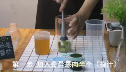 Make The fruit tea is so strange step 0