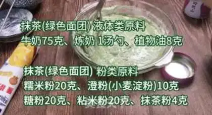 Make Three-coloured mooncakes step 2