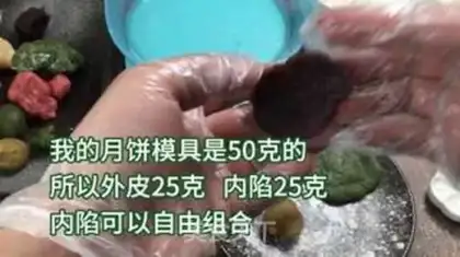 Make Three-coloured mooncakes step 8