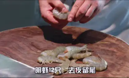 Make Shrimp onions step 0