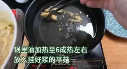 Make Blow mushrooms step 5