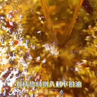 Make Spicy oil step 7