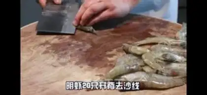 Make Spicy dry shrimp step 0