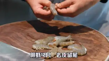 Make Shrimp onions step 0