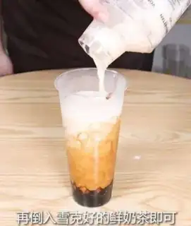 Make Black Sugar Pearl Milk Tea step 6
