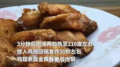 Make The simplest fried wings step 7