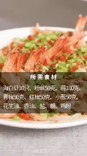 Make A garlic fan with a shrimp back step 0
